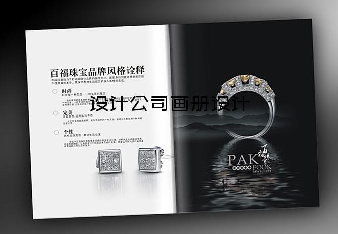 設(shè)計(jì)公司畫冊設(shè)計(jì)-畫冊設(shè)計(jì)費(fèi)1p多少