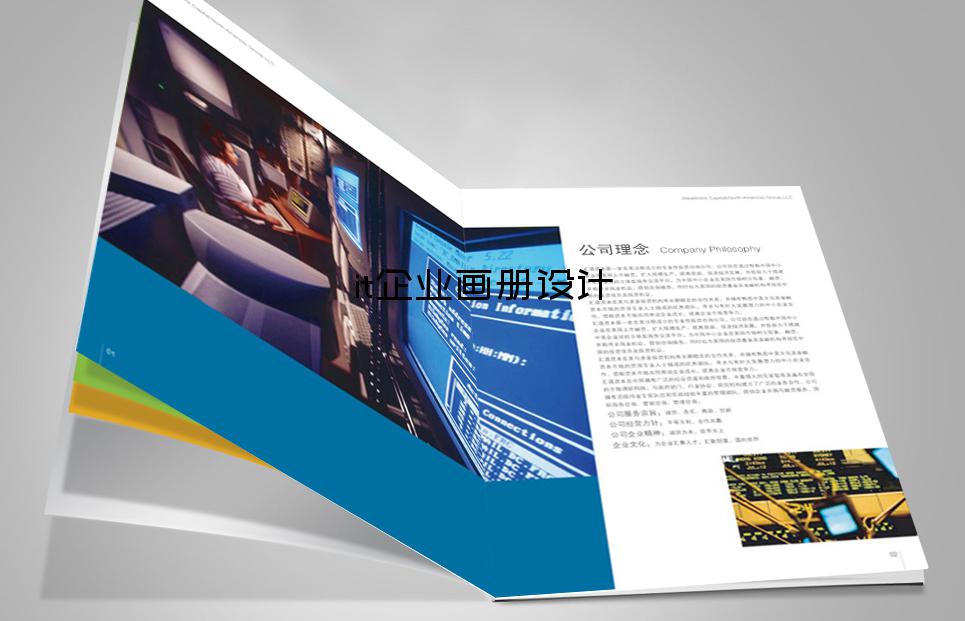 it企業(yè)畫冊(cè)設(shè)計(jì)-畫冊(cè)設(shè)計(jì)四周頁邊距多少