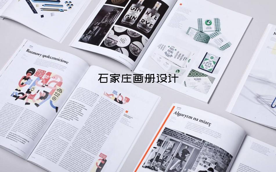 石家莊畫冊設(shè)計-畫冊設(shè)計費1p多少