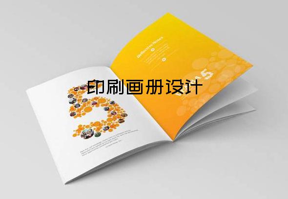 印刷畫冊設(shè)計-畫冊設(shè)計多少前