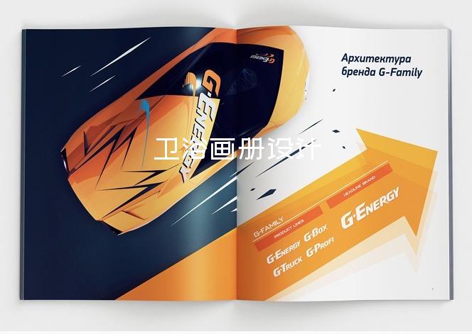 衛(wèi)浴畫冊設(shè)計-醫(yī)療畫冊設(shè)計