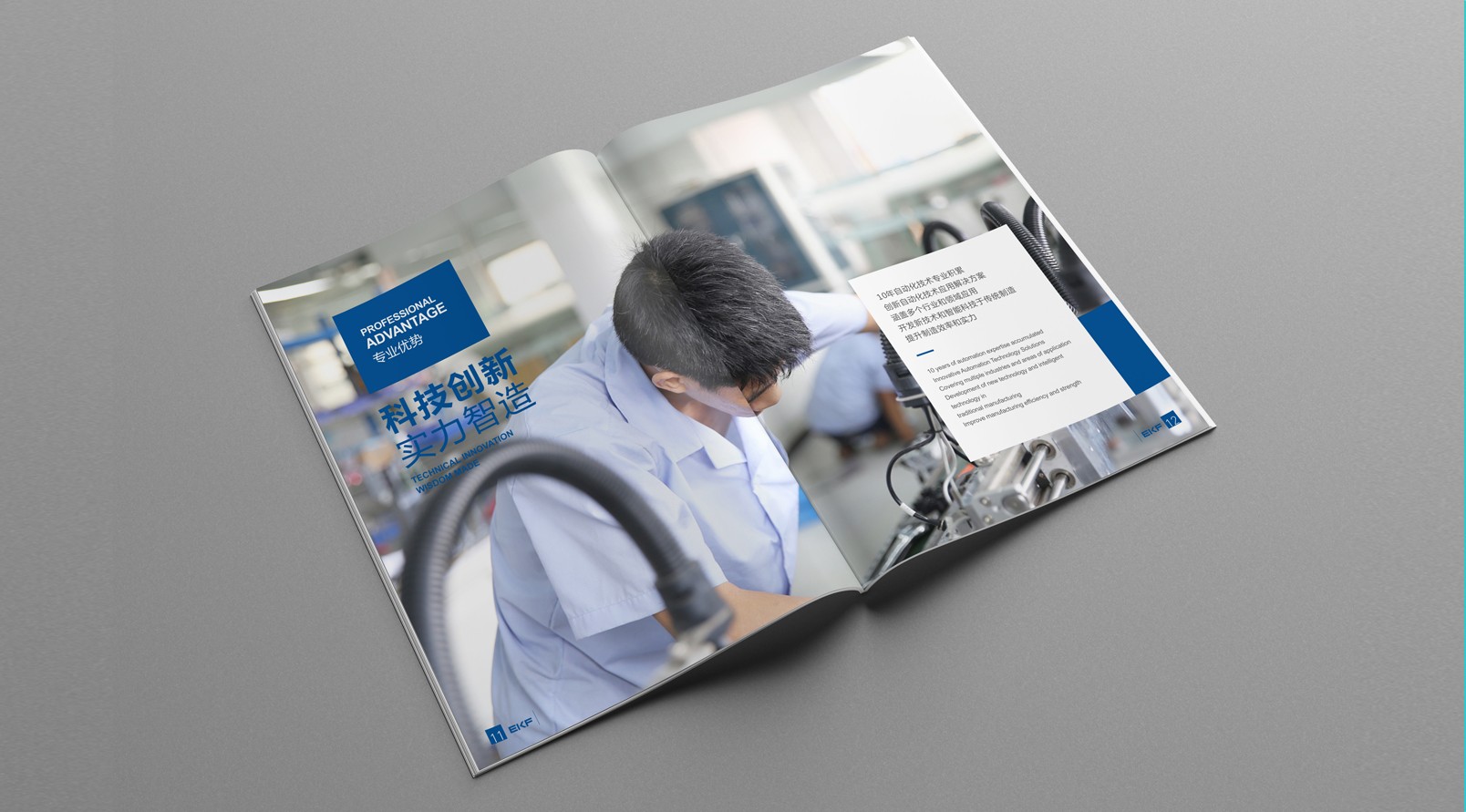 EKF自動化畫冊設(shè)計