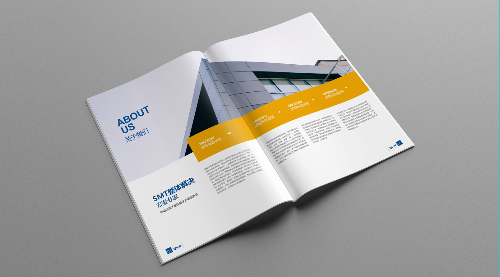 EKF自動化畫冊設(shè)計