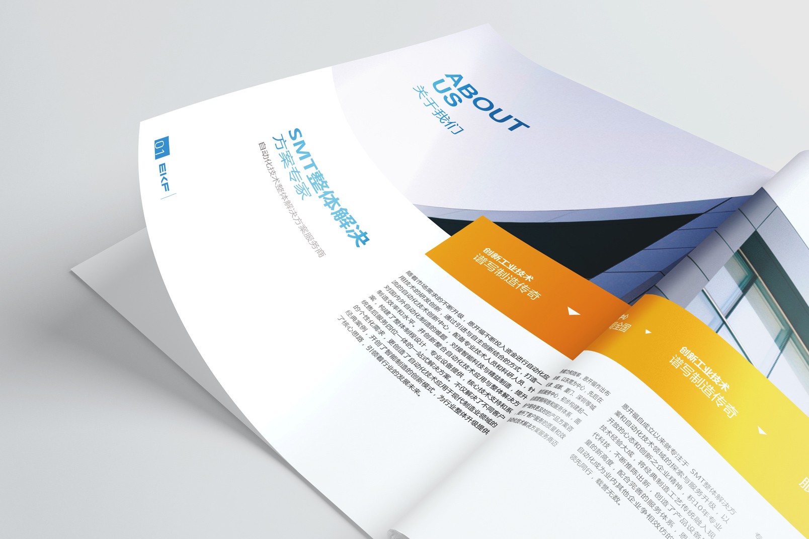 EKF自動化畫冊設(shè)計