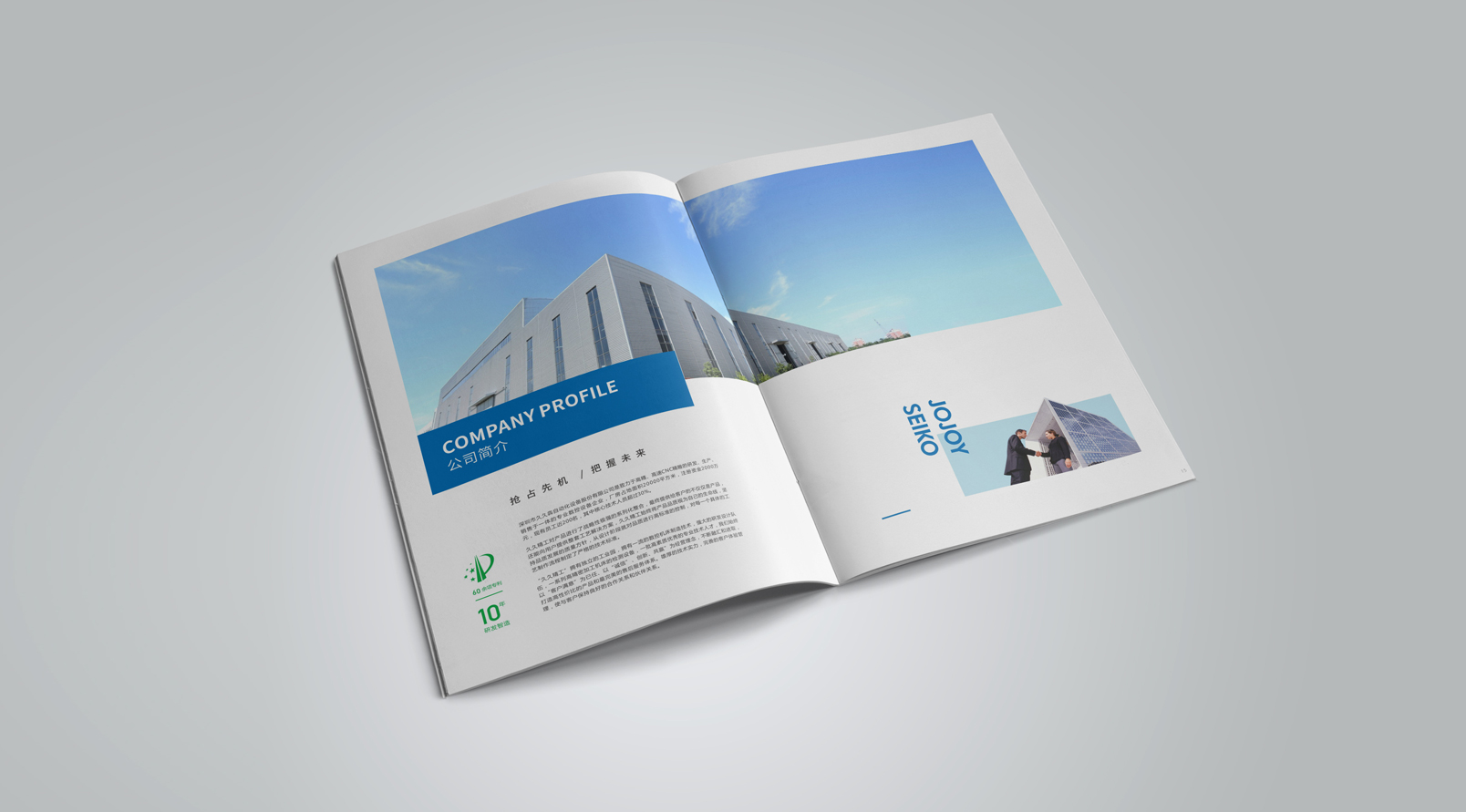 久久精工畫冊設計