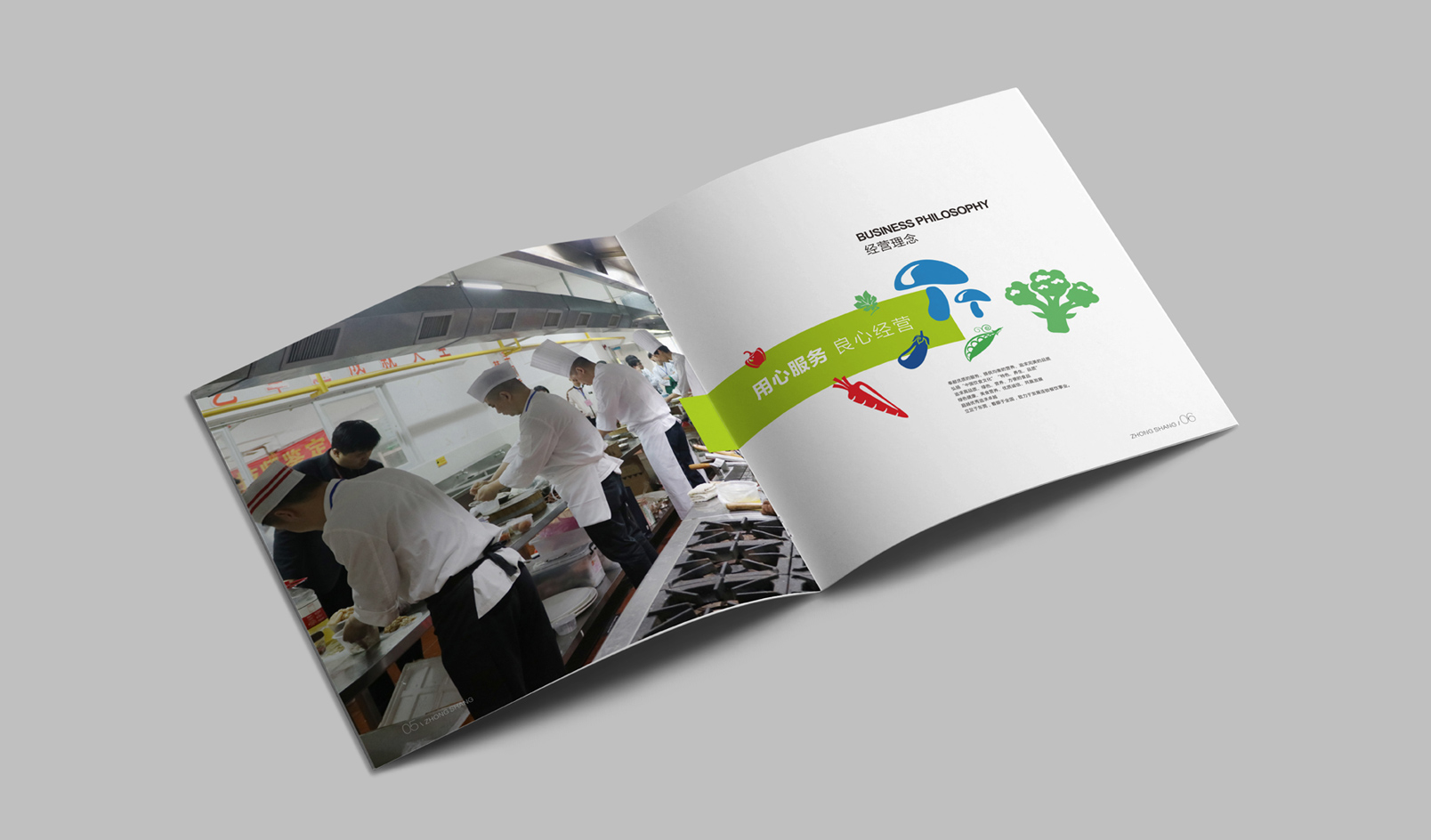 中尚膳畫食冊設(shè)計