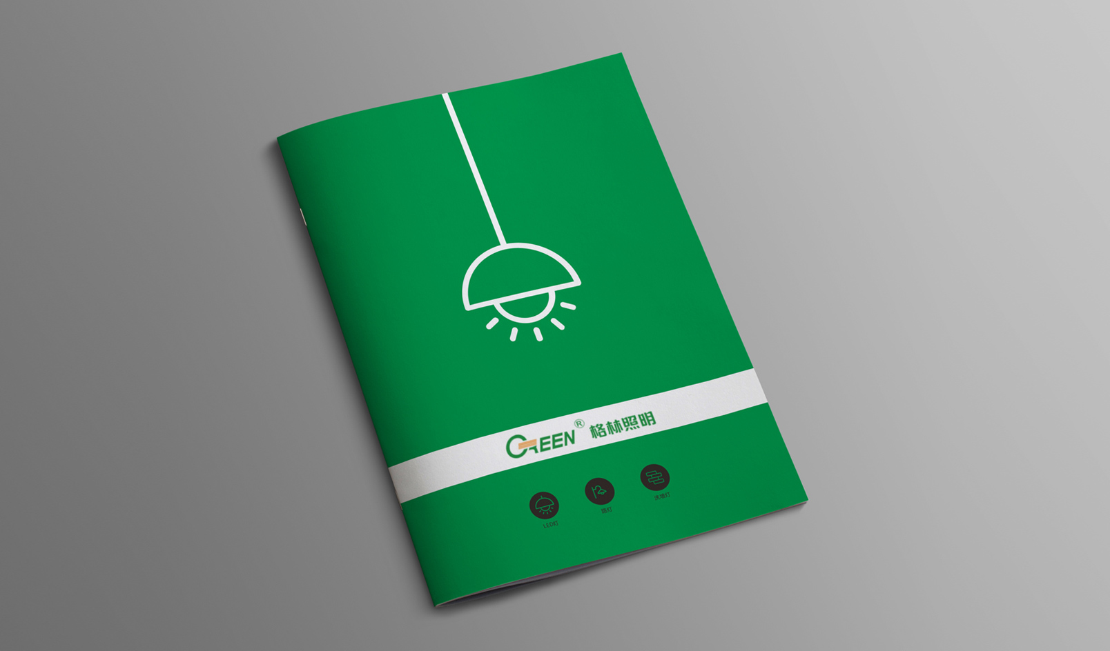 GEEN照明畫冊(cè)設(shè)計(jì)