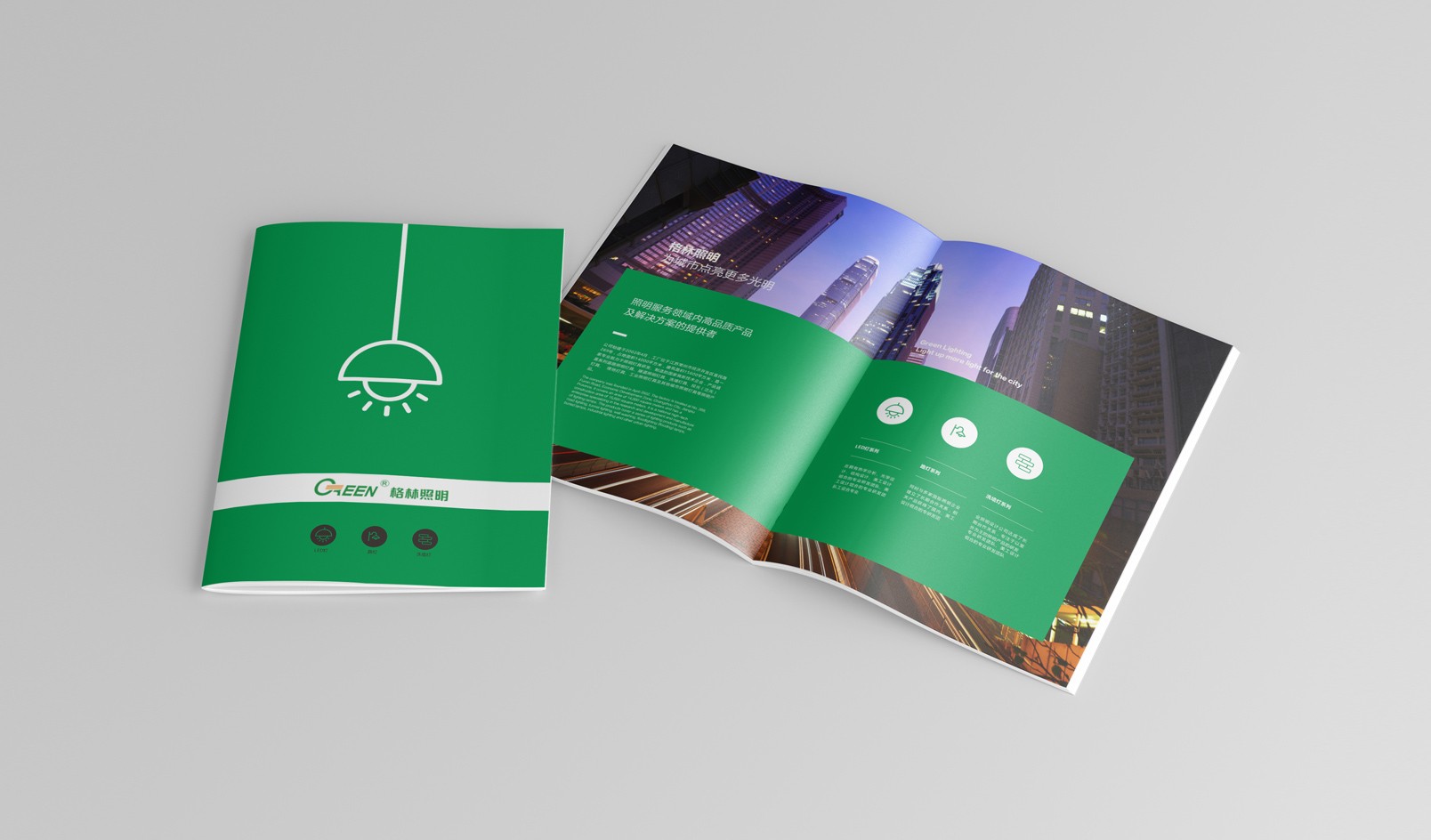 GEEN照明畫冊(cè)設(shè)計(jì)