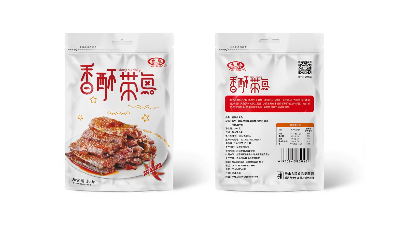 金珍食品包裝設(shè)計(jì)