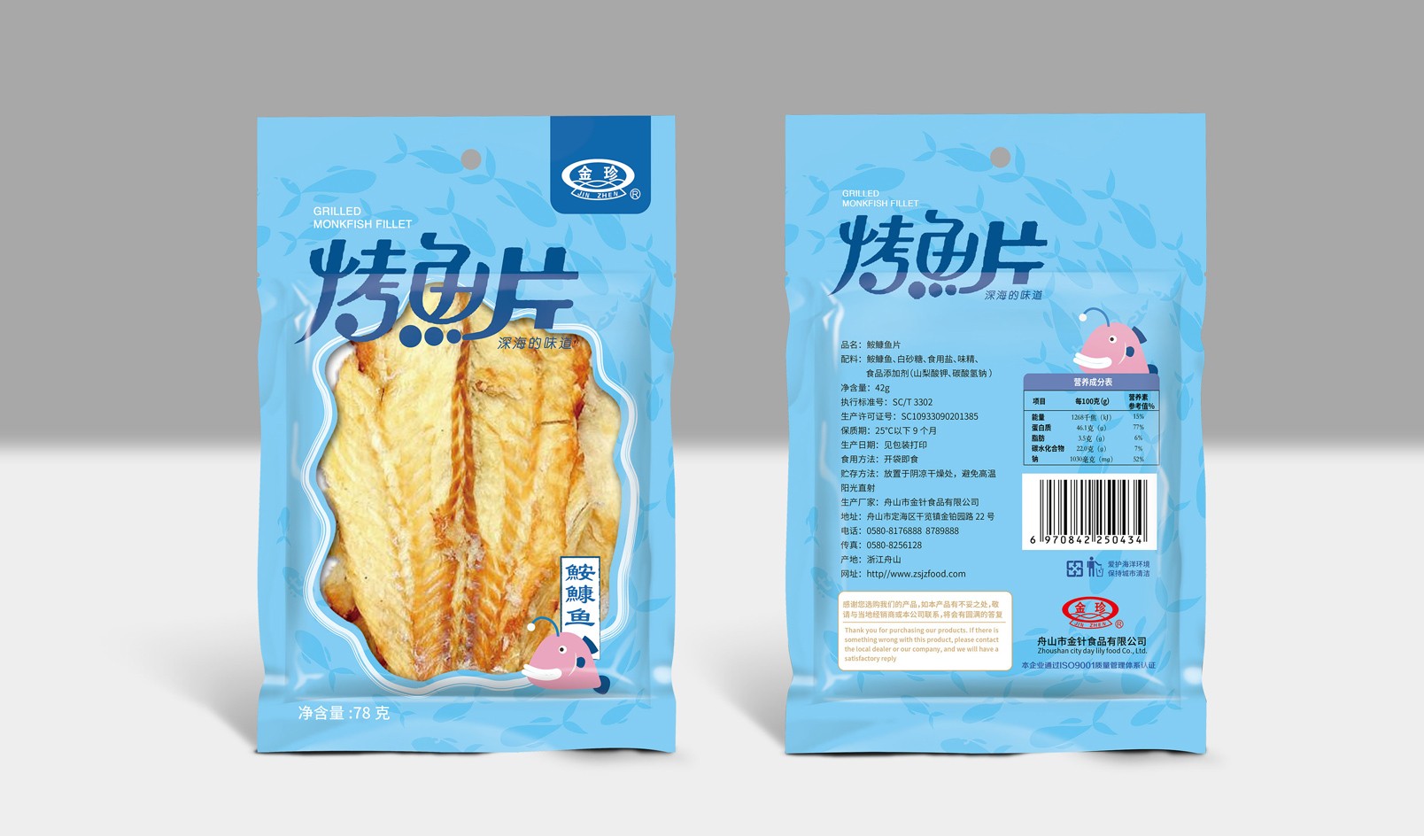 金珍食品包裝設(shè)計(jì)