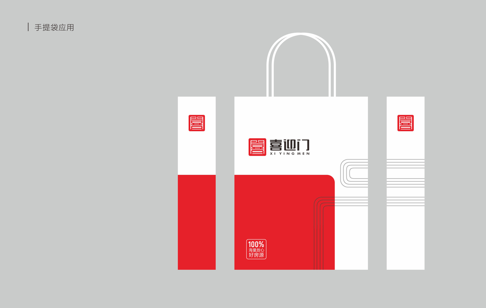 喜迎門地產(chǎn)連鎖形象設(shè)計