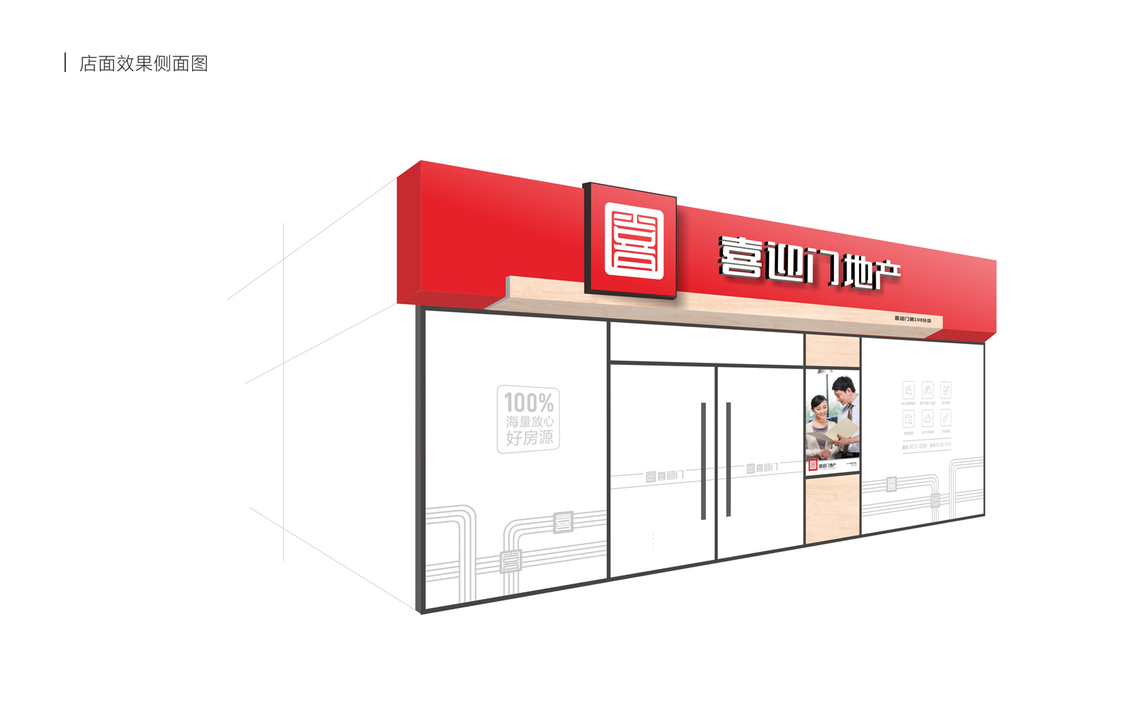 喜迎門地產(chǎn)連鎖形象設(shè)計