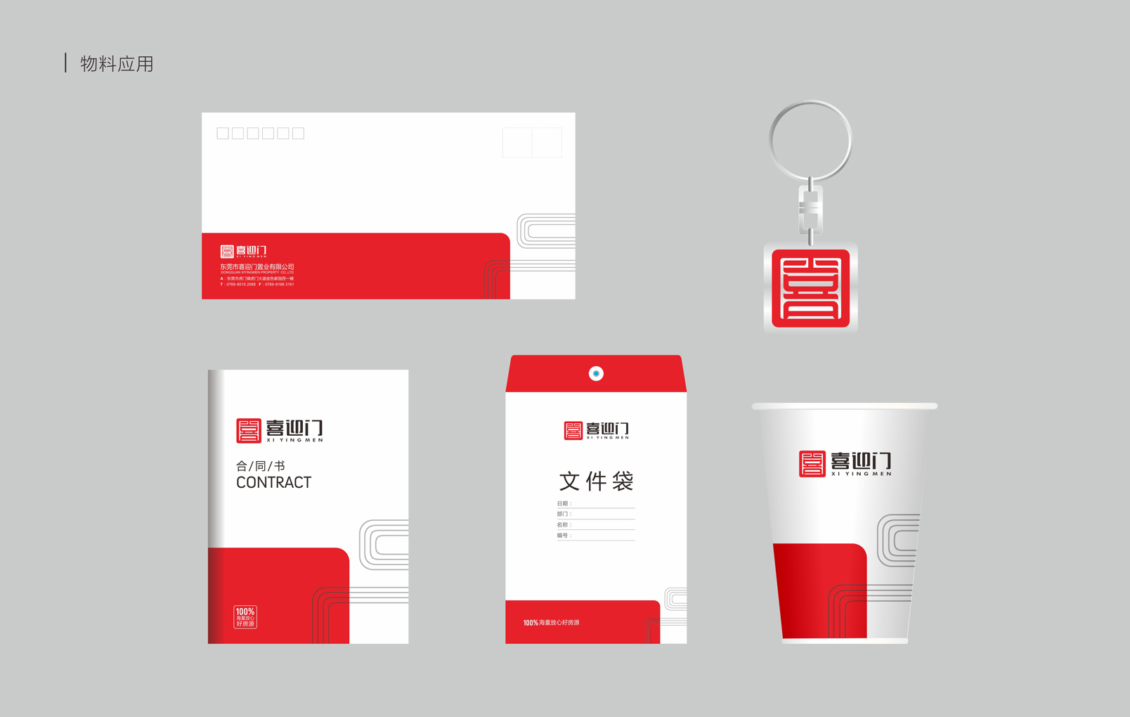 喜迎門地產(chǎn)連鎖形象設(shè)計