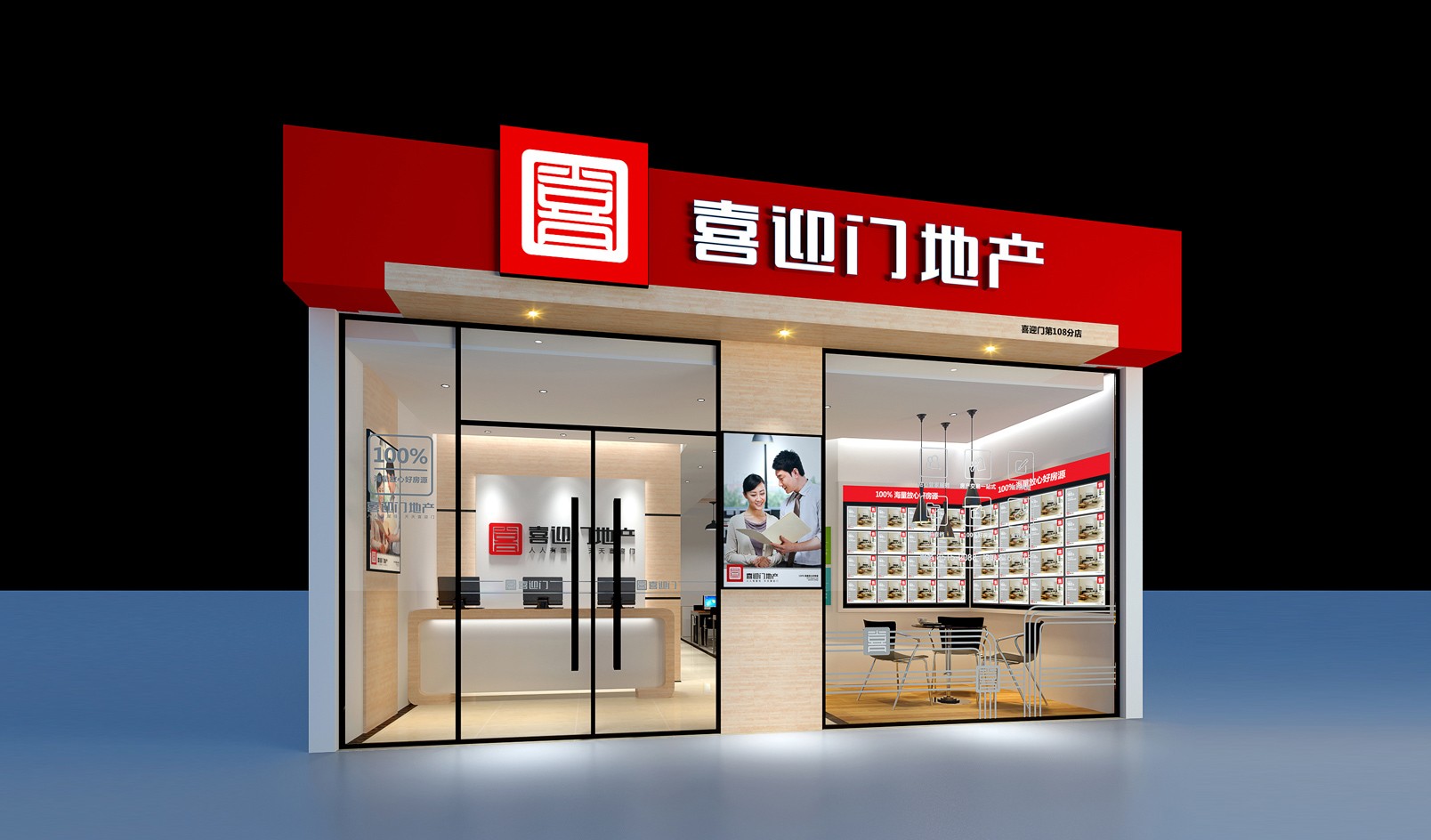 喜迎門地產(chǎn)連鎖形象設(shè)計