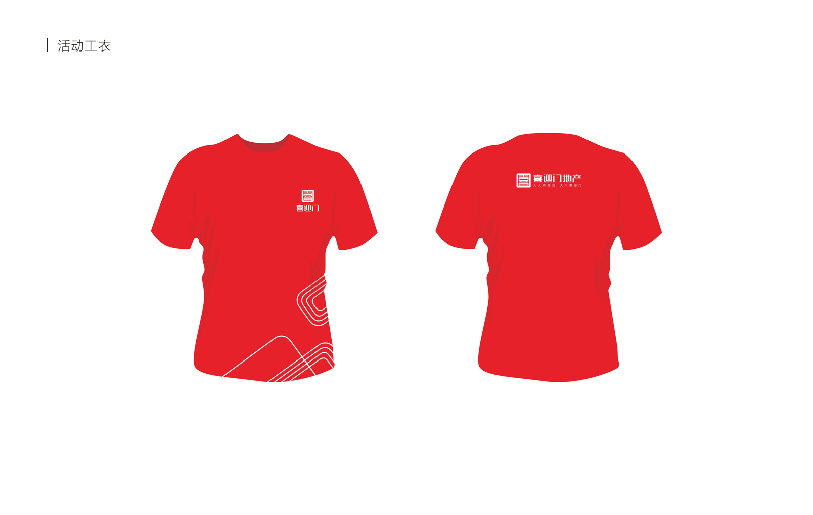 喜迎門地產(chǎn)連鎖形象設(shè)計