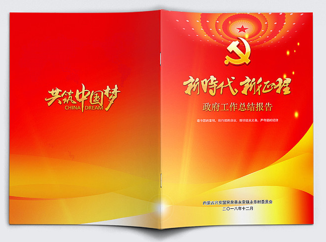 政府宣傳畫冊設計 政府宣傳畫冊設計