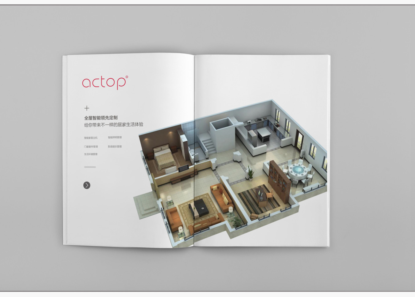 智能家居畫冊設(shè)計