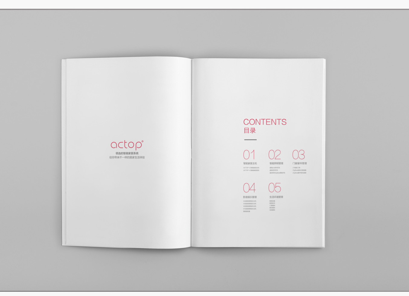 智能家居畫冊設(shè)計
