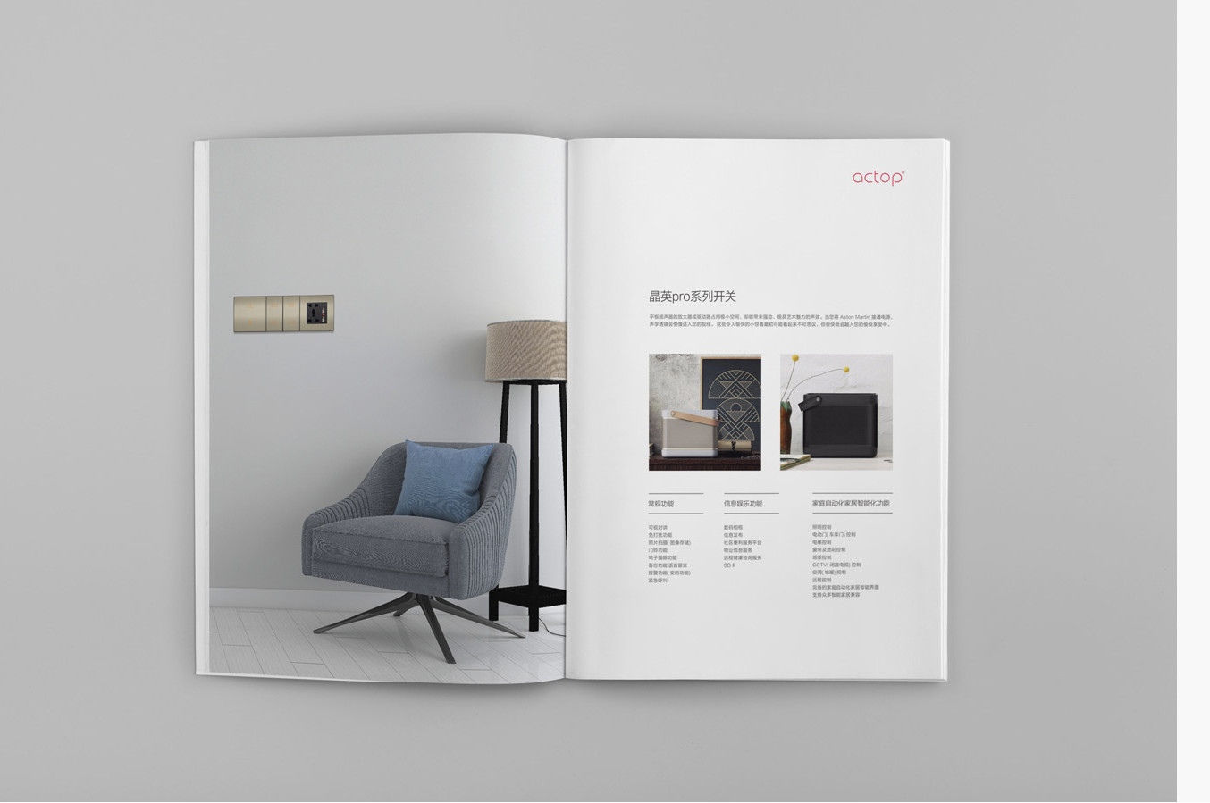智能家居畫冊設(shè)計