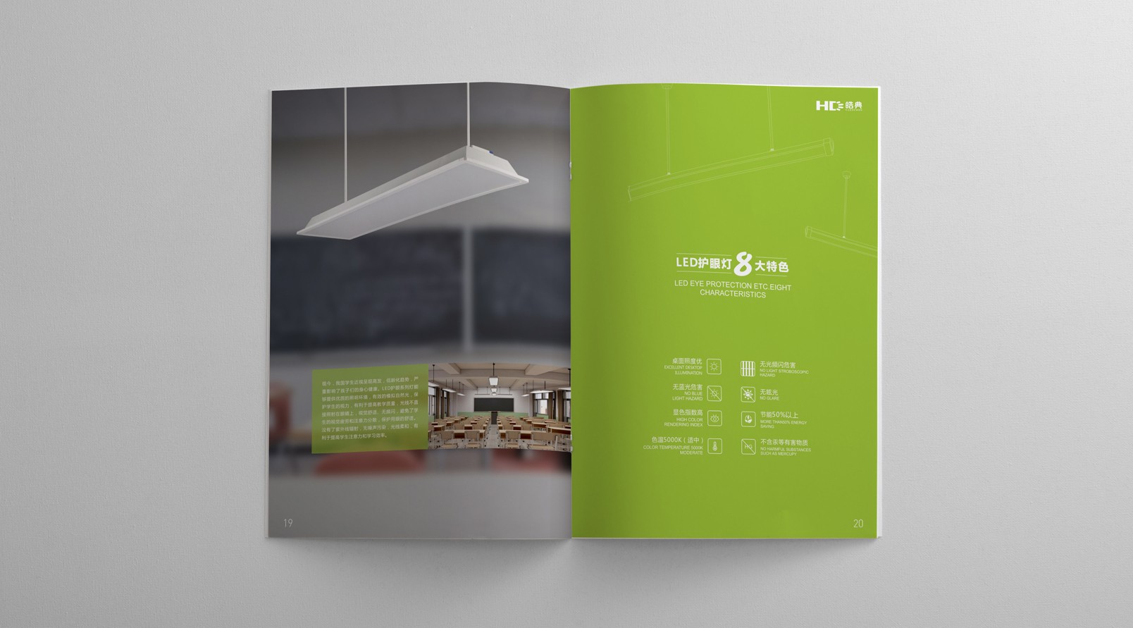 教育護眼照明畫冊設(shè)計