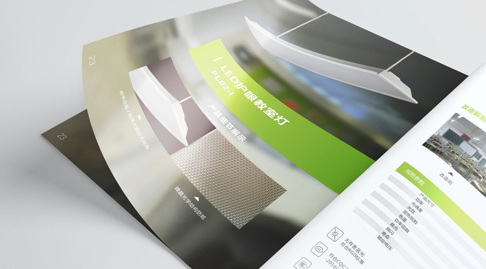 教育護眼照明畫冊設(shè)計