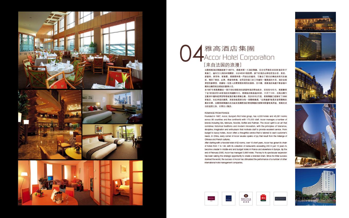 酒店畫(huà)冊(cè)設(shè)計(jì) 酒店宣傳畫(huà)冊(cè)設(shè)計(jì) 酒店畫(huà)冊(cè)設(shè)計(jì) 酒店宣傳畫(huà)冊(cè)設(shè)計(jì)