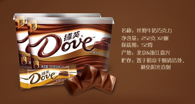 巧克力包裝設(shè)計(jì)——Dove/德芙絲滑牛奶巧克力