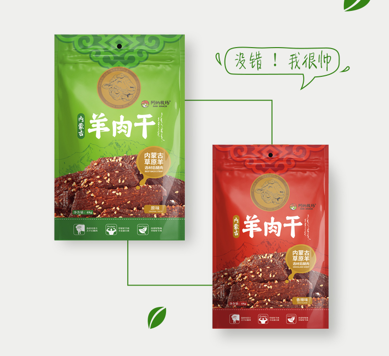 羊肉干品牌營(yíng)銷(xiāo)策劃全案 羊肉干品牌營(yíng)銷(xiāo)策劃全案