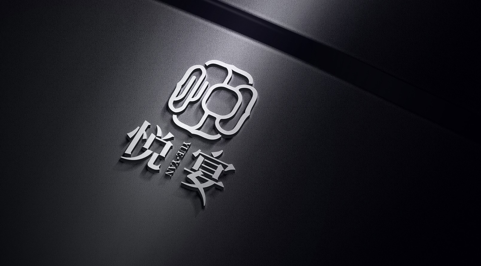 悅宴品牌LOGO標(biāo)識設(shè)計(jì)