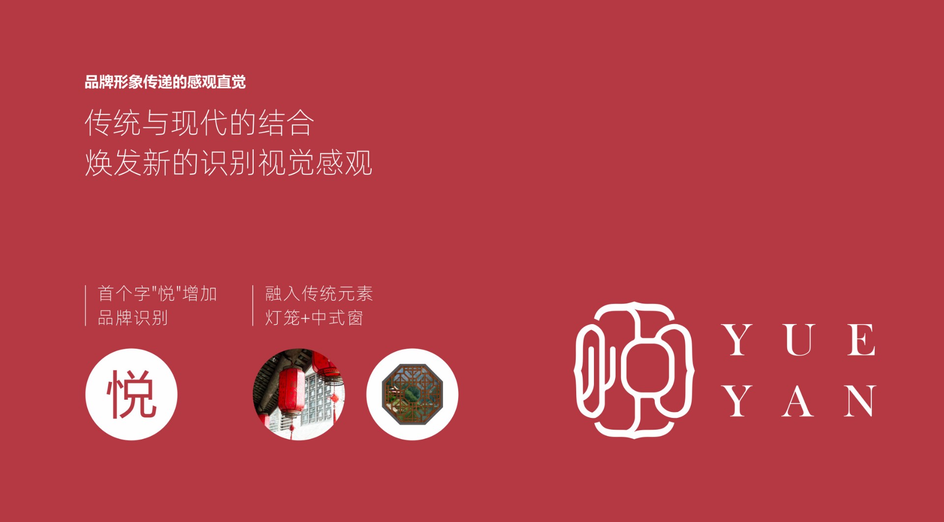 悅宴品牌LOGO標(biāo)識設(shè)計(jì)