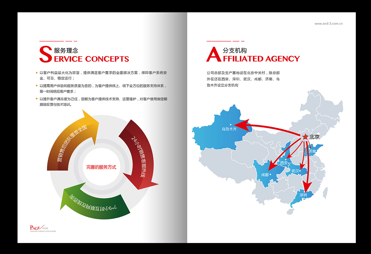 科技公司畫冊(cè)設(shè)計(jì)【北京捷思銳】 科技_高端_簡(jiǎn)約_大氣