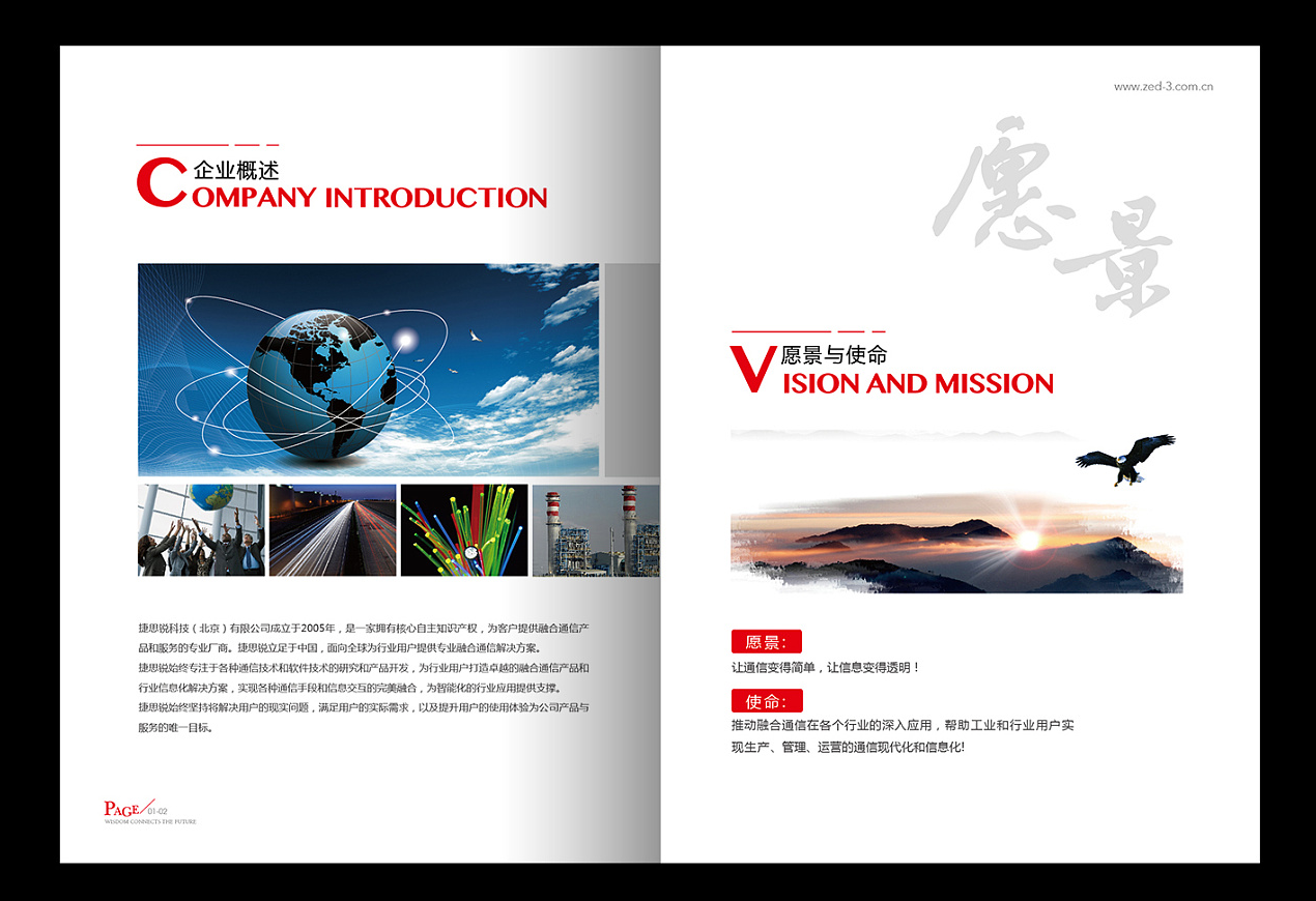 科技公司畫冊(cè)設(shè)計(jì)【北京捷思銳】 科技_高端_簡(jiǎn)約_大氣