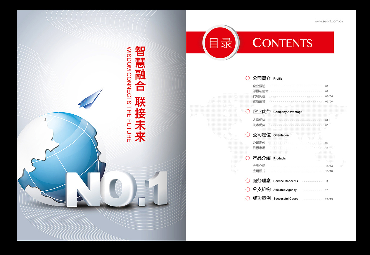 科技公司畫冊(cè)設(shè)計(jì)【北京捷思銳】 科技_高端_簡(jiǎn)約_大氣