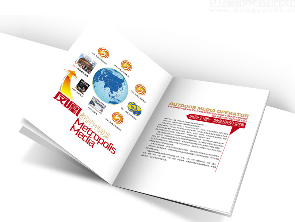 傳媒公司畫冊(cè)設(shè)計(jì)【鳳凰都市】