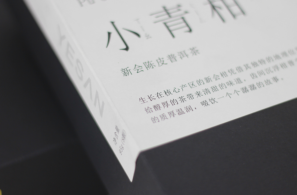 食品包裝設(shè)計欣賞【宴昇小青柑】