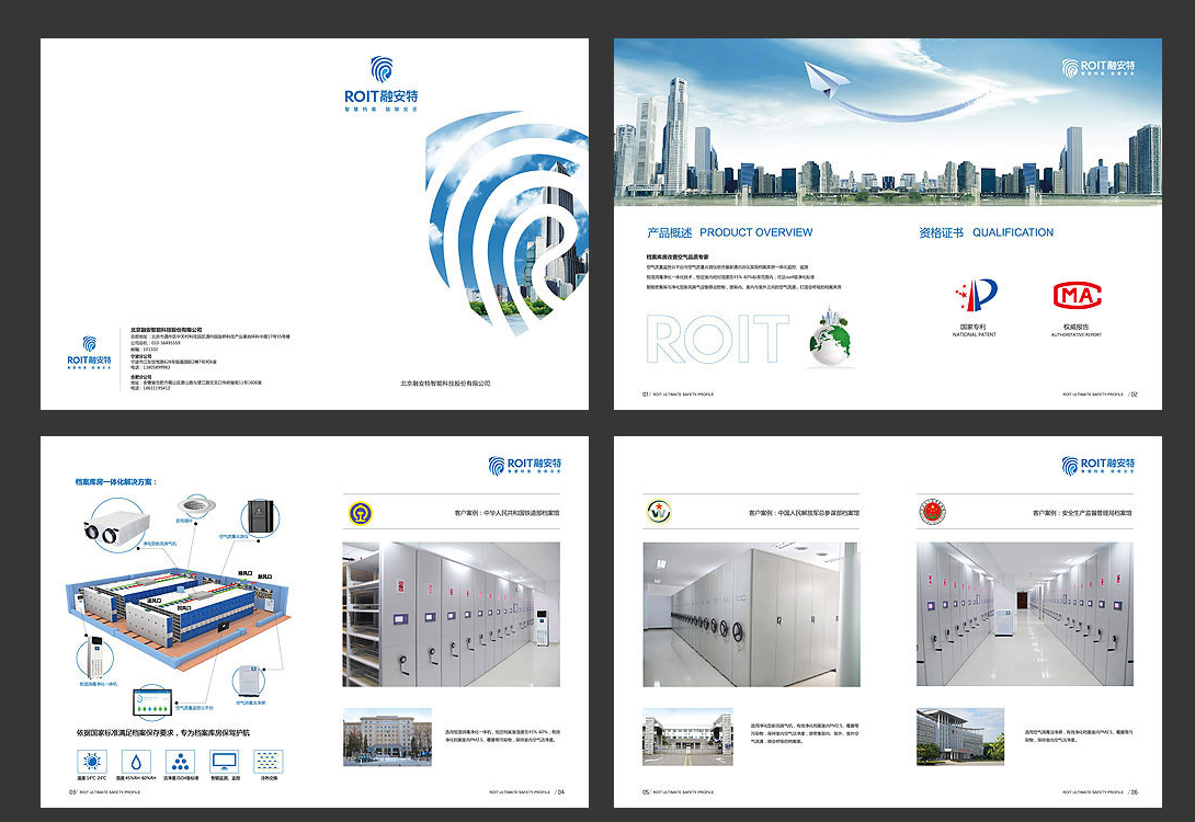 科技企業(yè)畫冊設(shè)計(jì)欣賞【北京融安特智能】