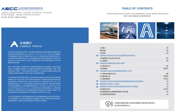 工程企業(yè)畫冊(cè)設(shè)計(jì)【北京安捷】