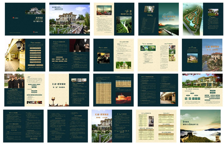 房地產畫冊設計 房地產宣傳畫冊設計制作 房地產畫冊設計 房地產宣傳畫冊設計制作