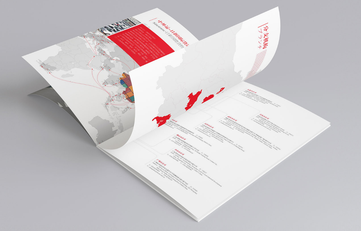 貨運(yùn)公司畫冊(cè)設(shè)計(jì)【日新國際貨運(yùn)】