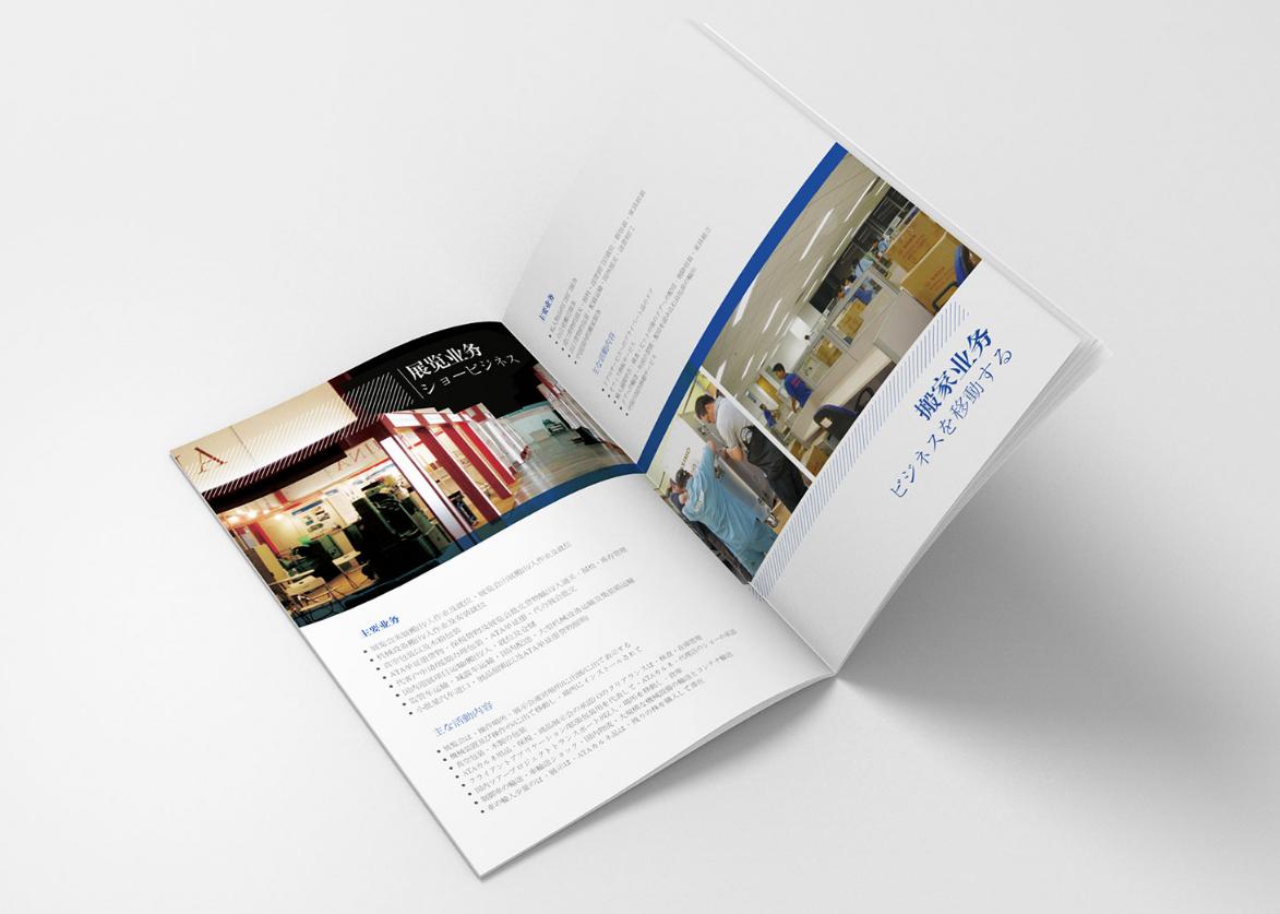 貨運(yùn)公司畫冊(cè)設(shè)計(jì)【日新國際貨運(yùn)】