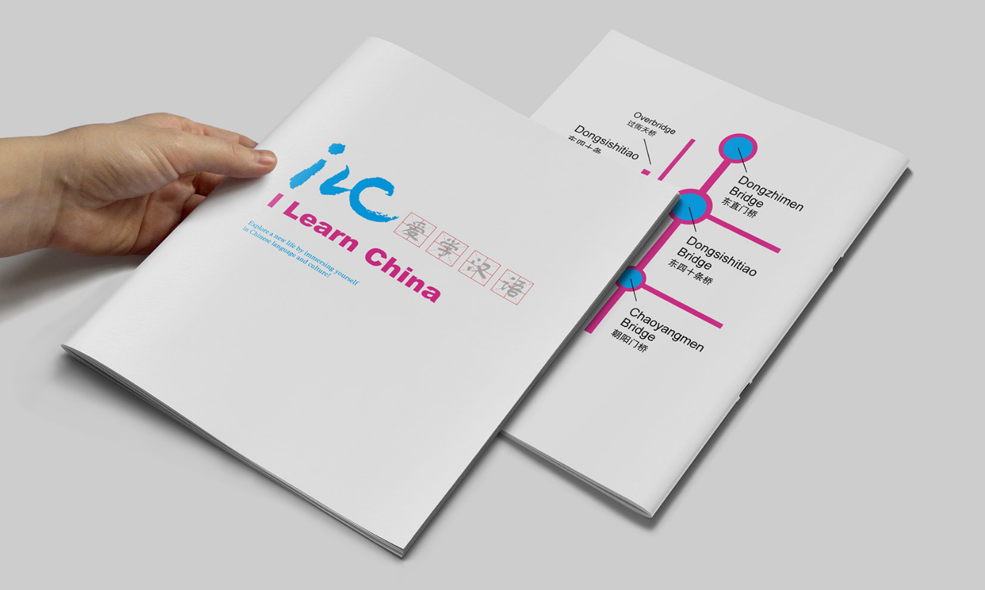 教育畫冊(cè)設(shè)計(jì)【貝爾漢語教育】 教育畫冊(cè)設(shè)計(jì)【貝爾漢語教育】